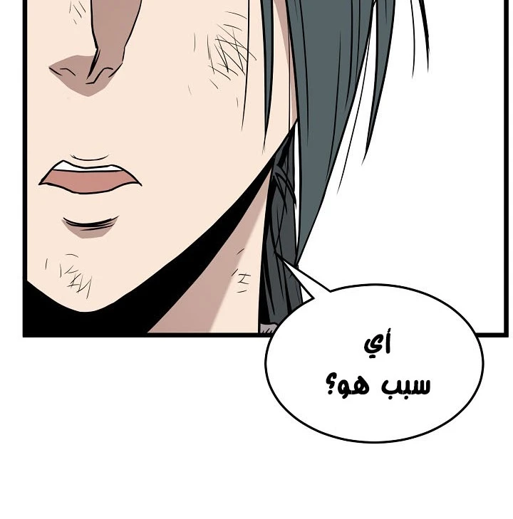 صفحة 62 — Murim Login الفصل 64