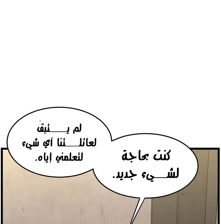 صفحة 63 — Murim Login الفصل 64