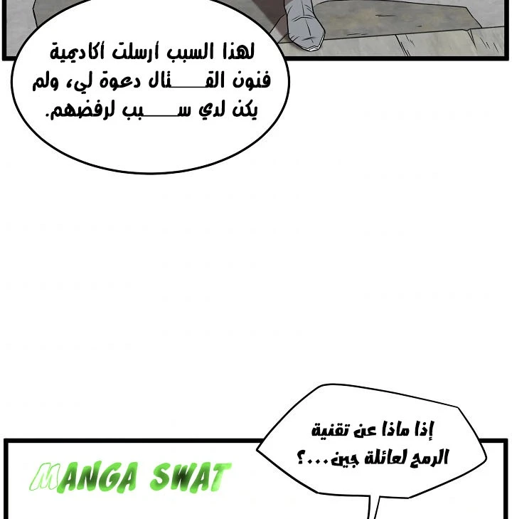 صفحة 65 — Murim Login الفصل 64