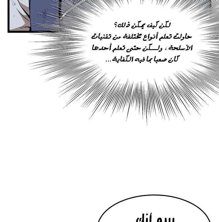 صفحة 71 — Murim Login الفصل 64