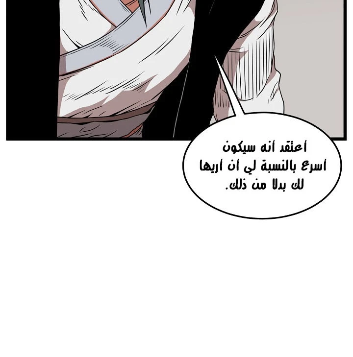 صفحة 73 — Murim Login الفصل 64