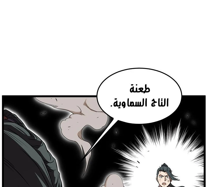 صفحة 94 — Murim Login الفصل 64