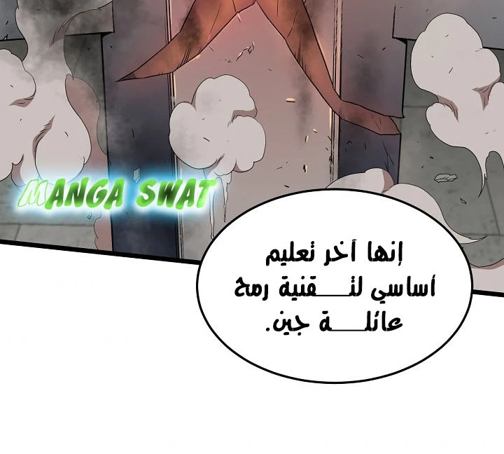 صفحة 98 — Murim Login الفصل 64