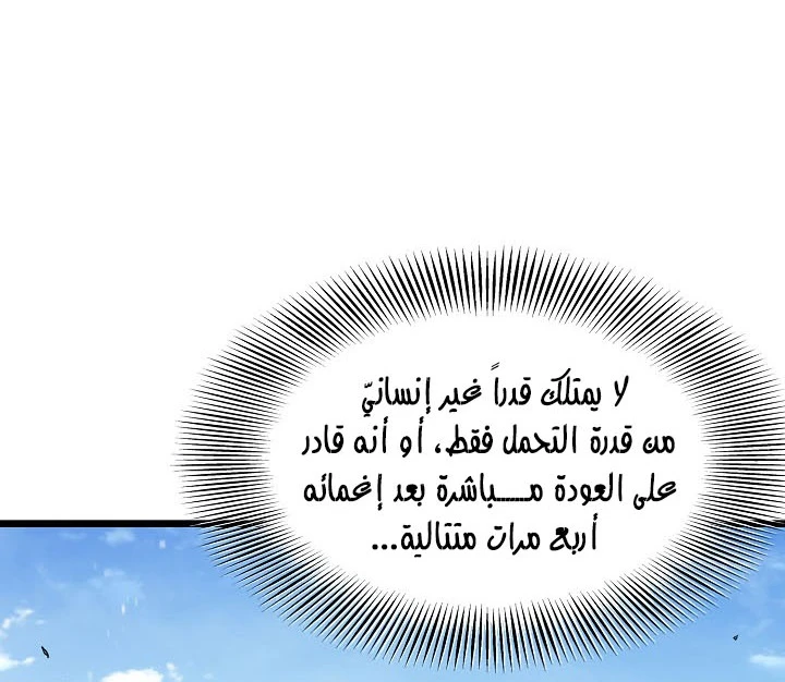 صفحة 35 — Murim Login الفصل 64