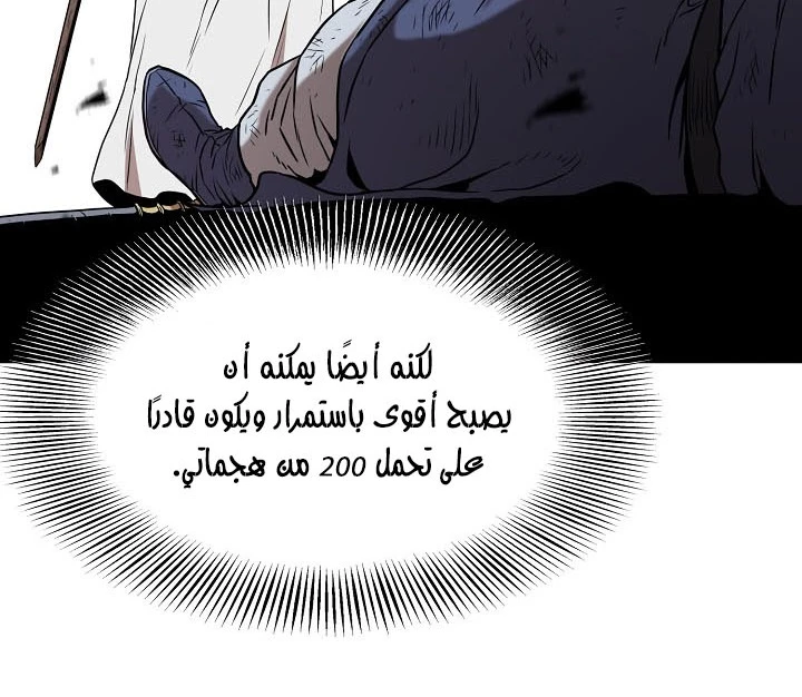 صفحة 37 — Murim Login الفصل 64