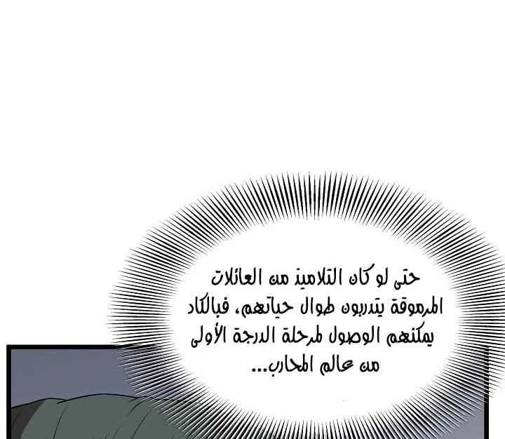 صفحة 38 — Murim Login الفصل 64