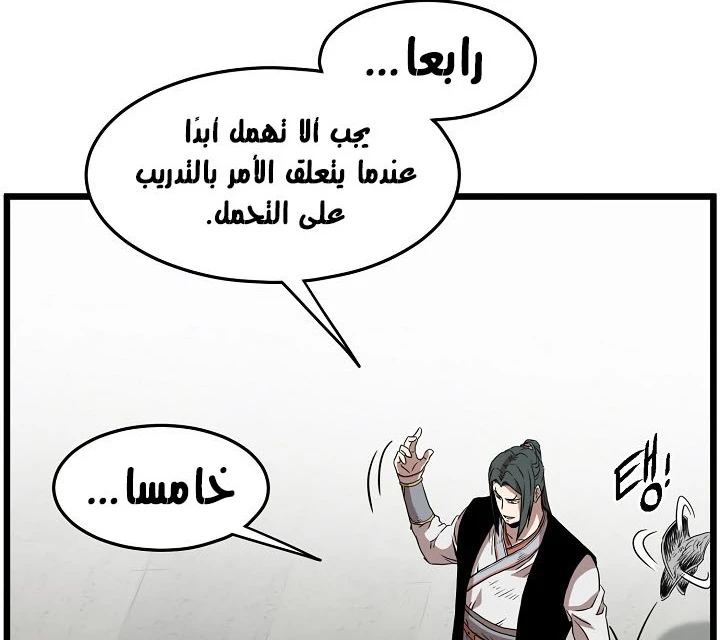 صفحة 183 — Murim Login الفصل 64