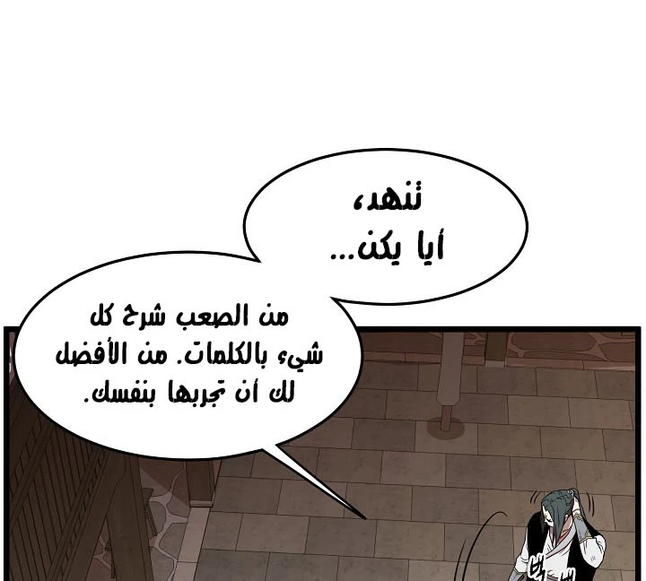 صفحة 110 — Murim Login الفصل 64