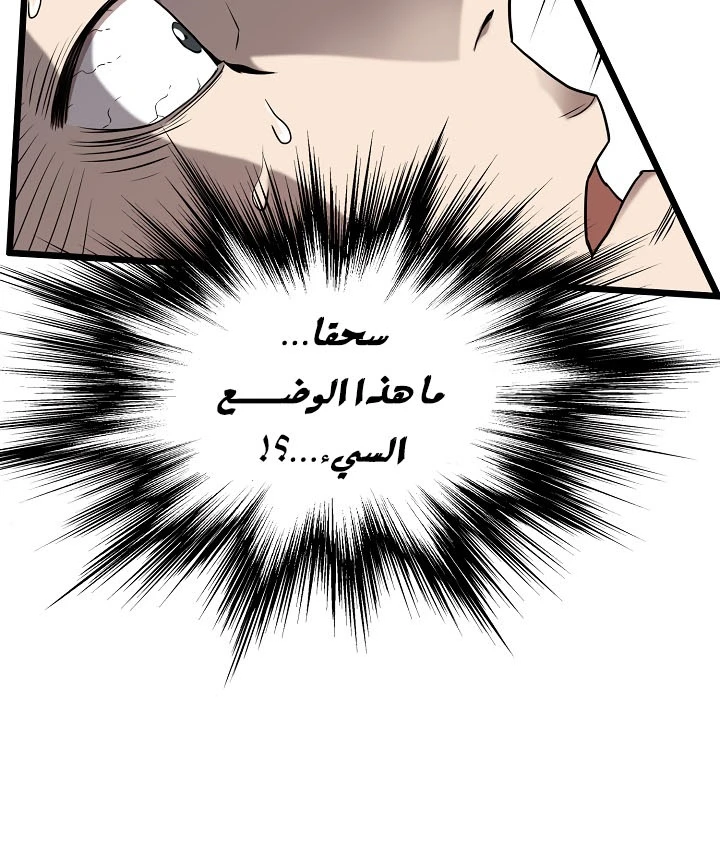 صفحة 40 — Murim Login الفصل 65