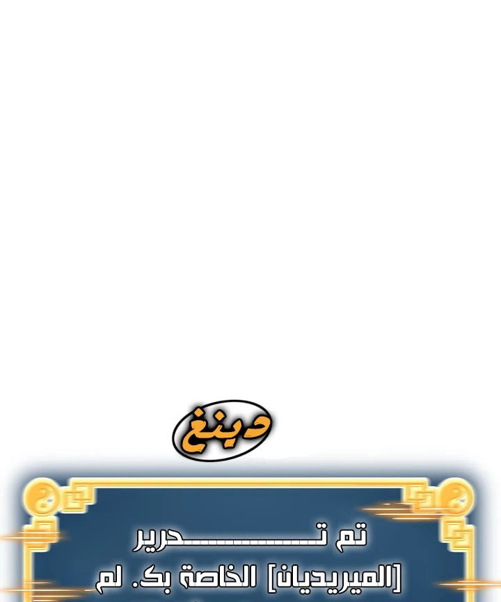 صفحة 48 — Murim Login الفصل 65