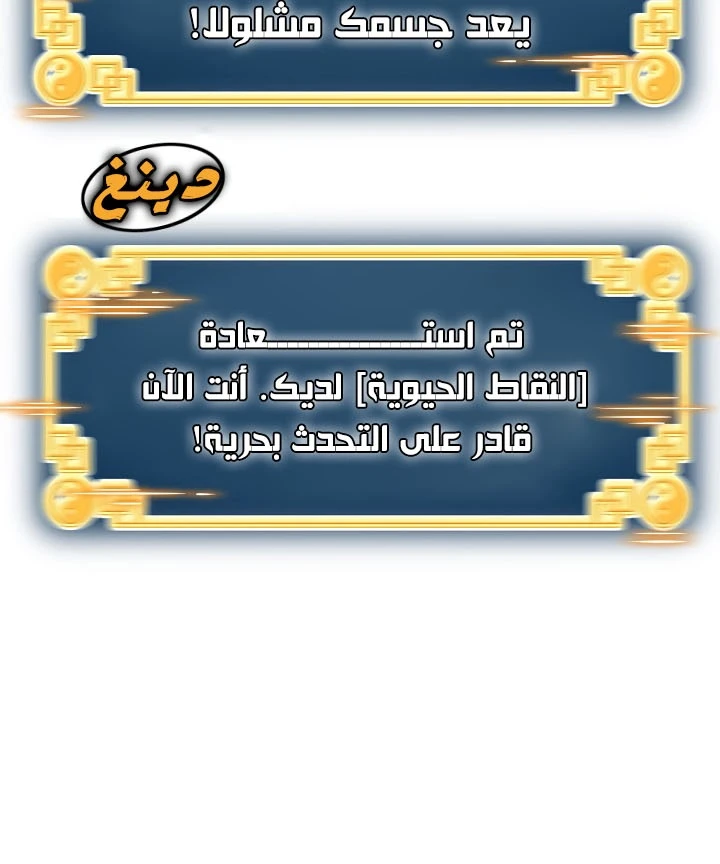 صفحة 49 — Murim Login الفصل 65