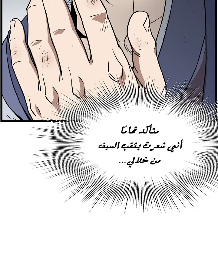 صفحة 53 — Murim Login الفصل 65