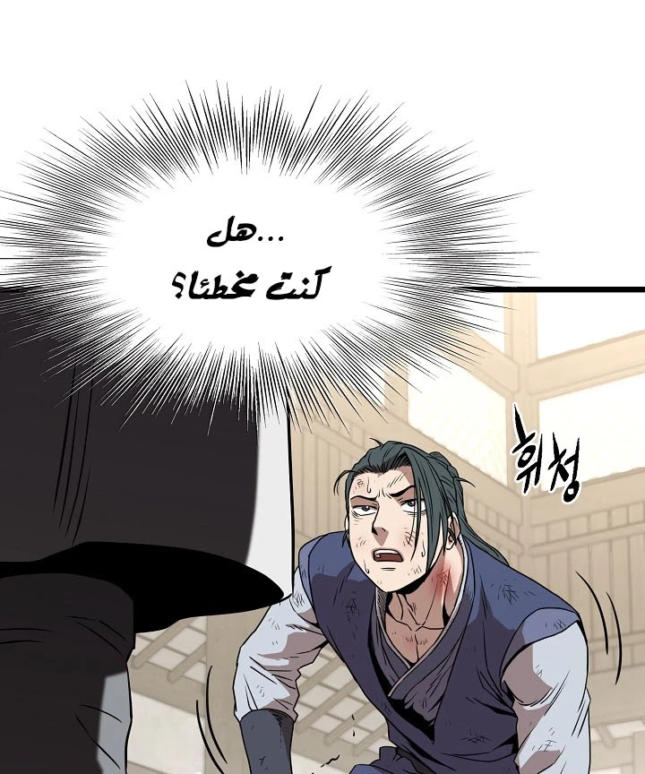 صفحة 54 — Murim Login الفصل 65