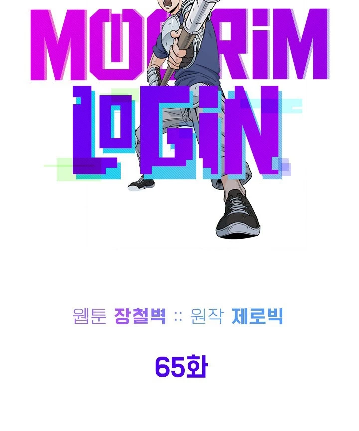 صفحة 59 — Murim Login الفصل 65