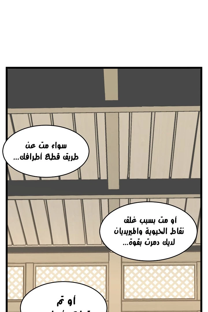 صفحة 61 — Murim Login الفصل 65