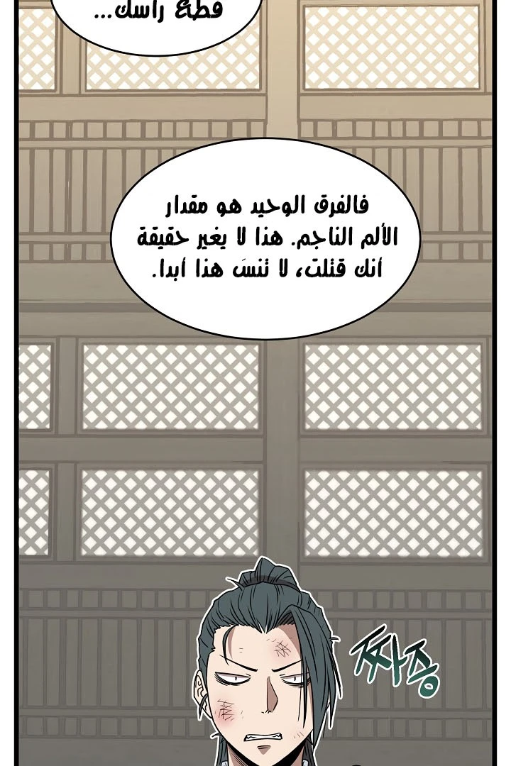 صفحة 62 — Murim Login الفصل 65