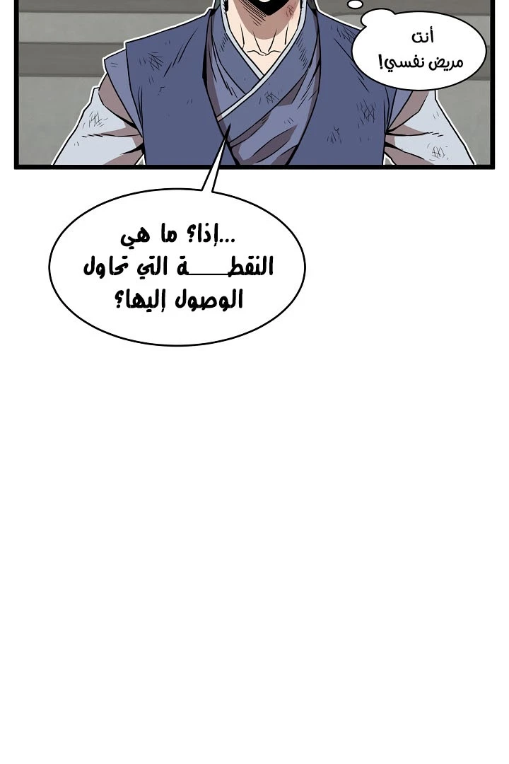 صفحة 63 — Murim Login الفصل 65