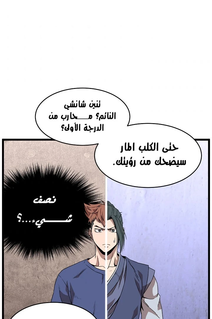 صفحة 67 — Murim Login الفصل 65