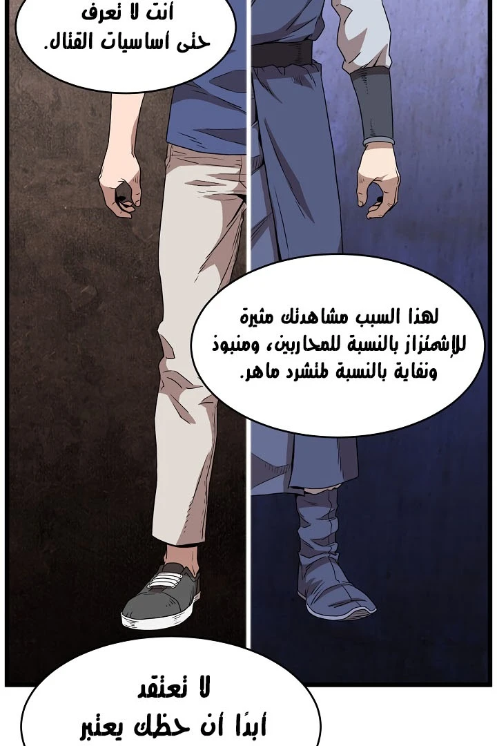 صفحة 68 — Murim Login الفصل 65