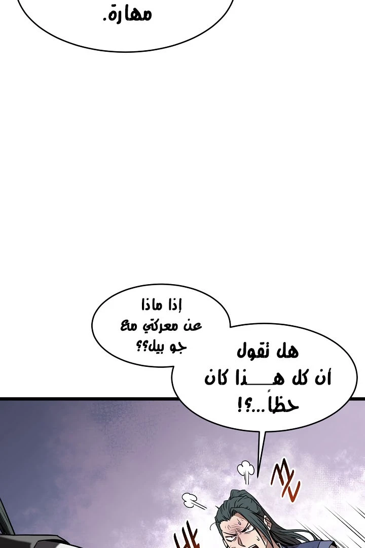 صفحة 69 — Murim Login الفصل 65