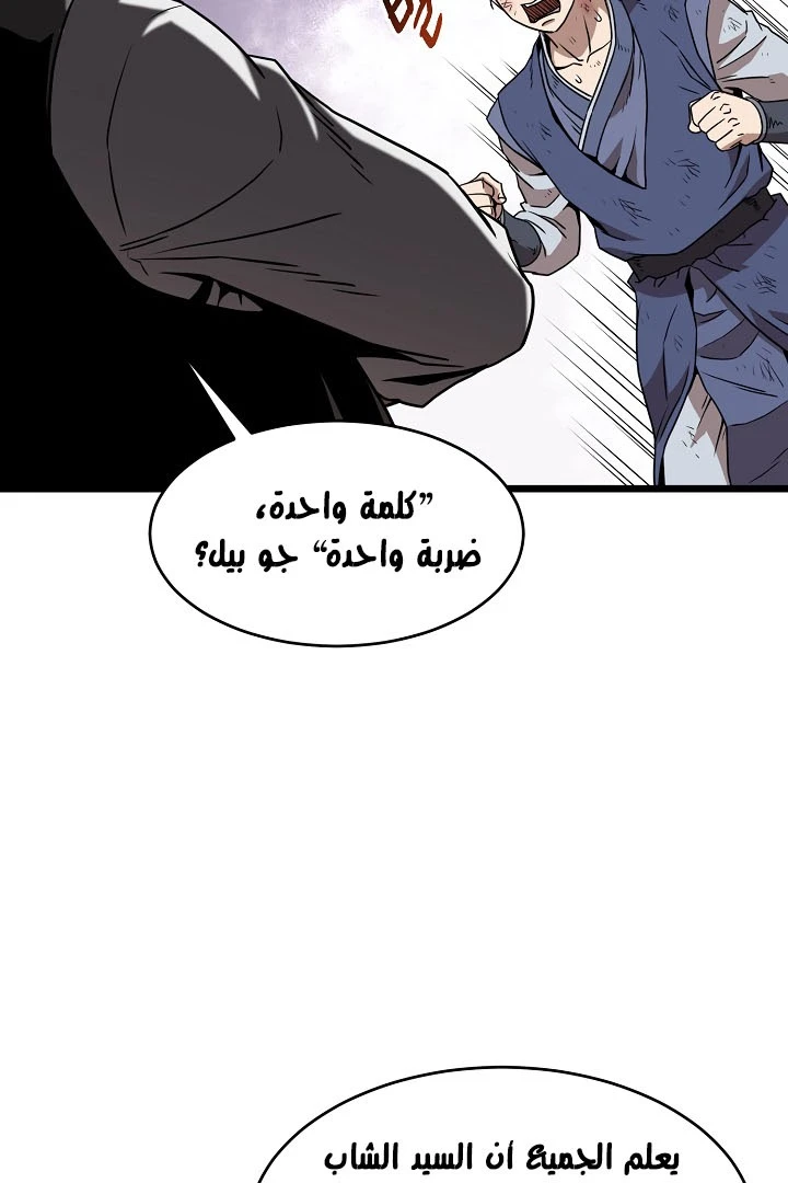 صفحة 70 — Murim Login الفصل 65