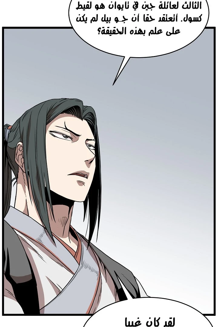 صفحة 71 — Murim Login الفصل 65