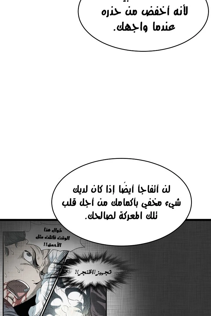 صفحة 72 — Murim Login الفصل 65