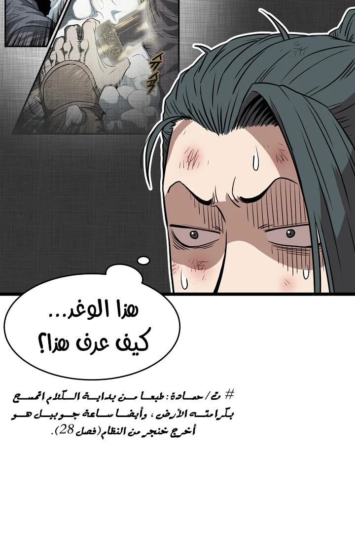 صفحة 73 — Murim Login الفصل 65