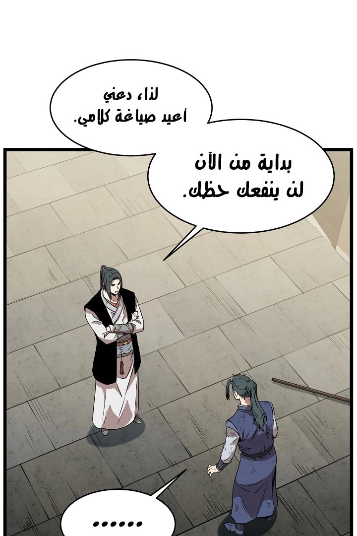 صفحة 74 — Murim Login الفصل 65