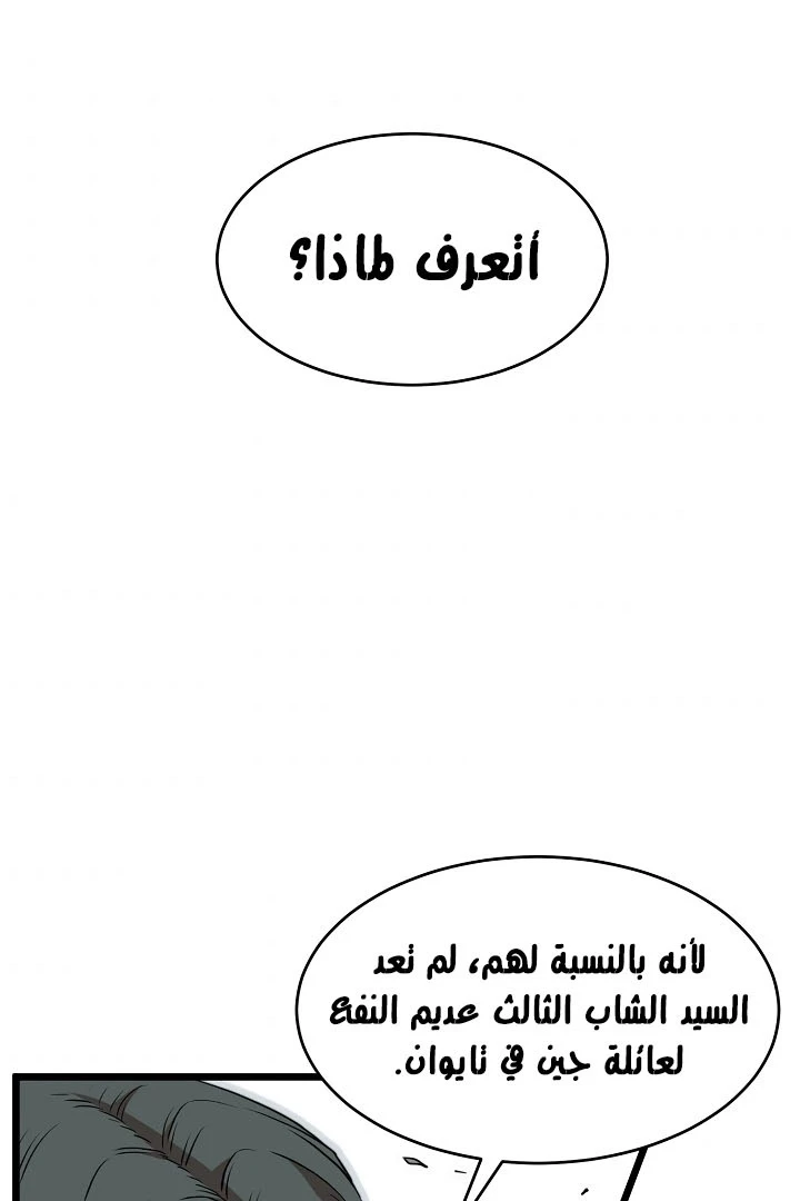 صفحة 77 — Murim Login الفصل 65