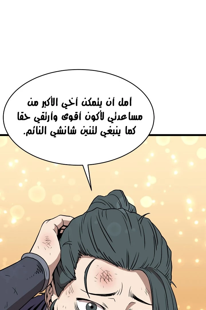 صفحة 85 — Murim Login الفصل 65