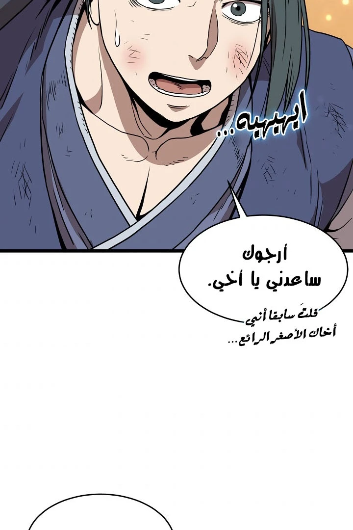 صفحة 86 — Murim Login الفصل 65