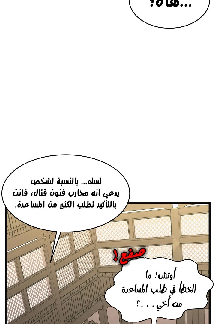 صفحة 88 — Murim Login الفصل 65