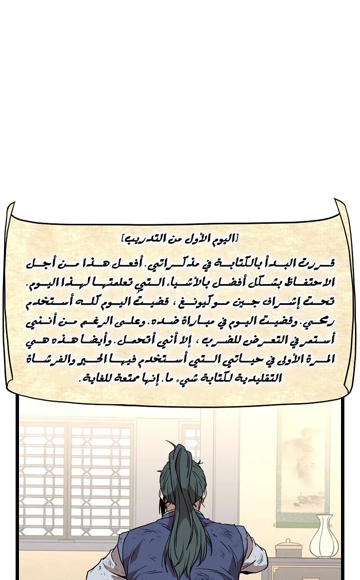 صفحة 91 — Murim Login الفصل 65