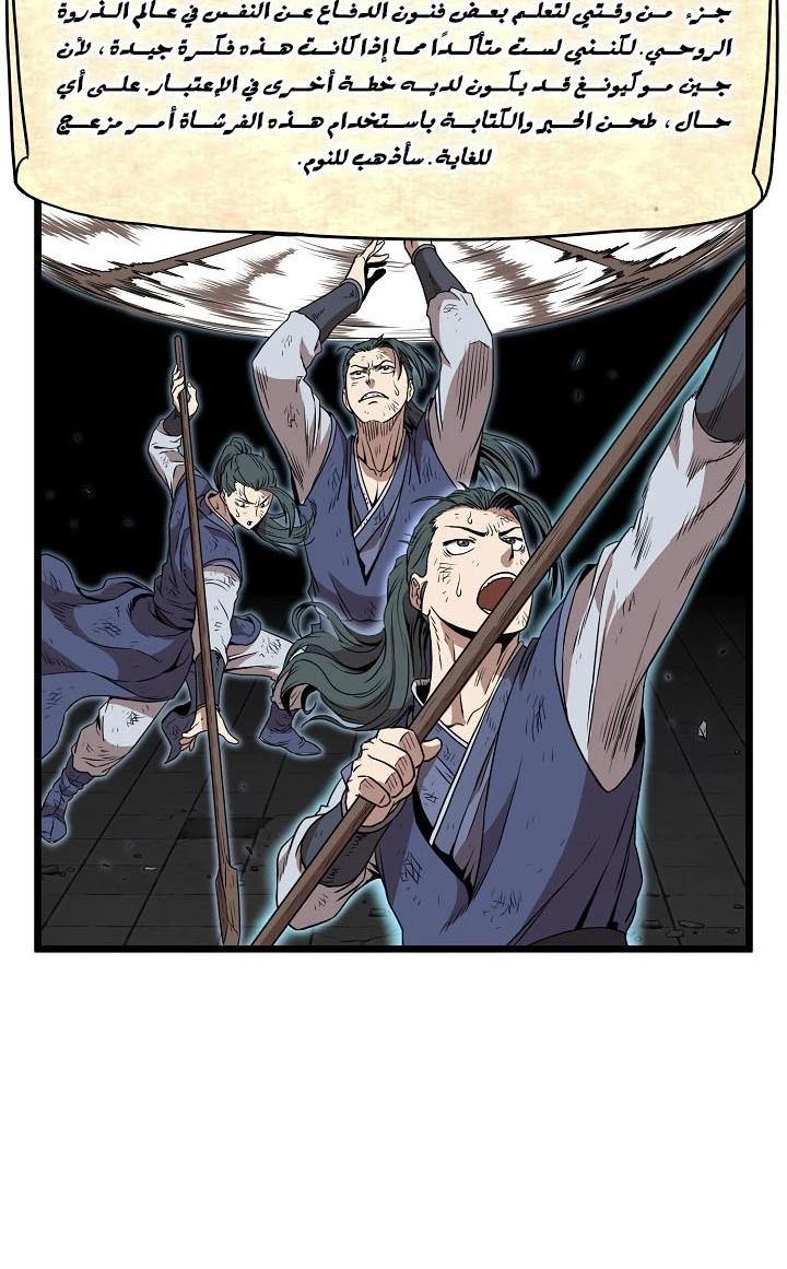 صفحة 93 — Murim Login الفصل 65