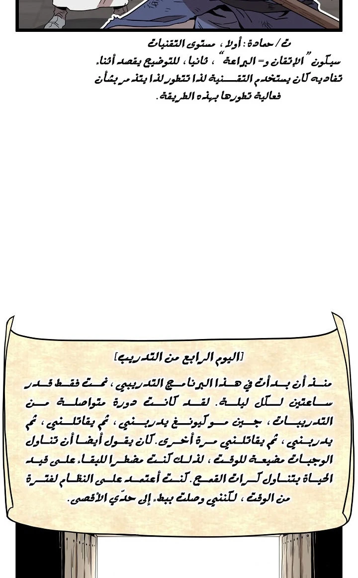 صفحة 95 — Murim Login الفصل 65