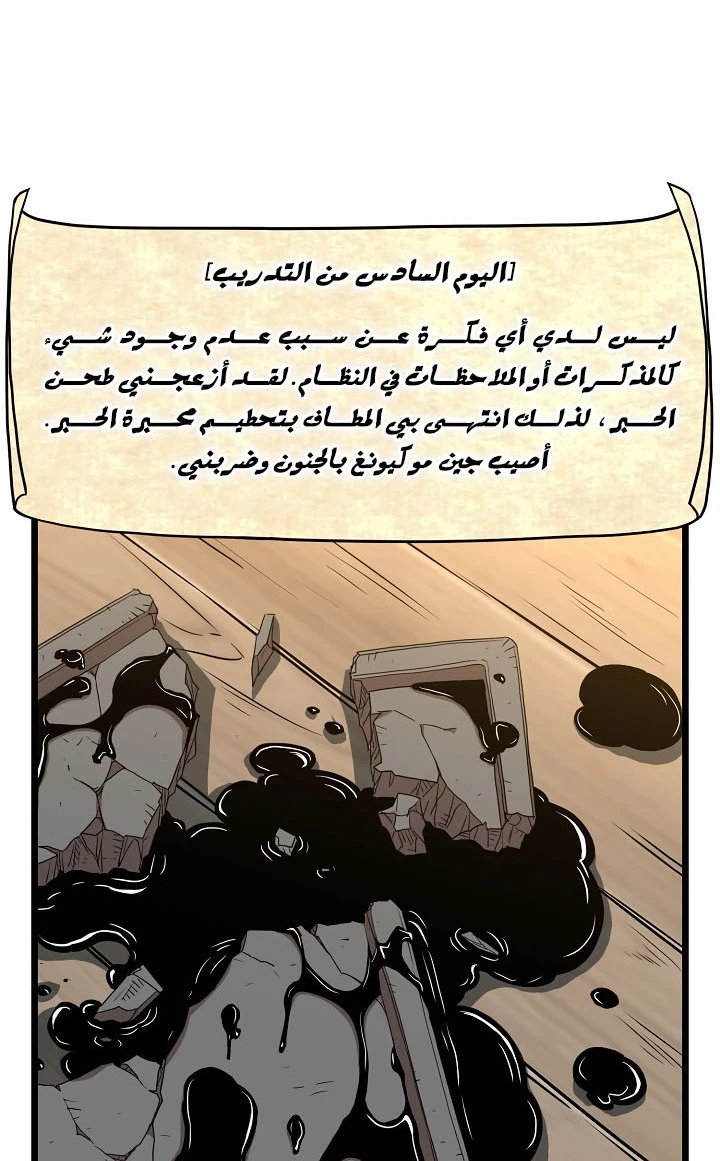 صفحة 98 — Murim Login الفصل 65