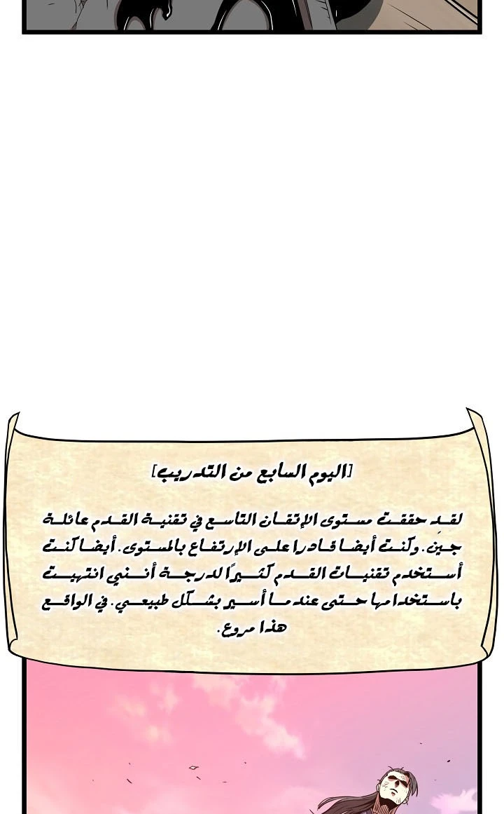 صفحة 99 — Murim Login الفصل 65