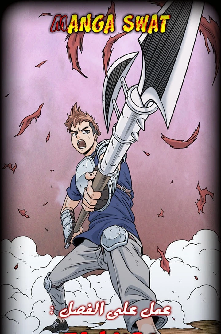 صفحة 1 — Murim Login الفصل 65