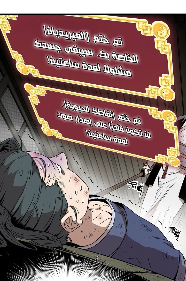 صفحة 22 — Murim Login الفصل 65