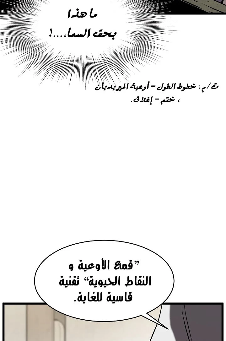 صفحة 23 — Murim Login الفصل 65