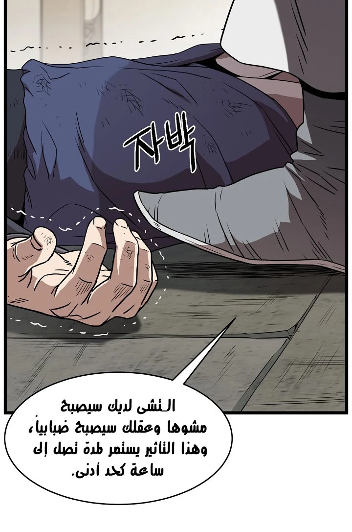 صفحة 24 — Murim Login الفصل 65