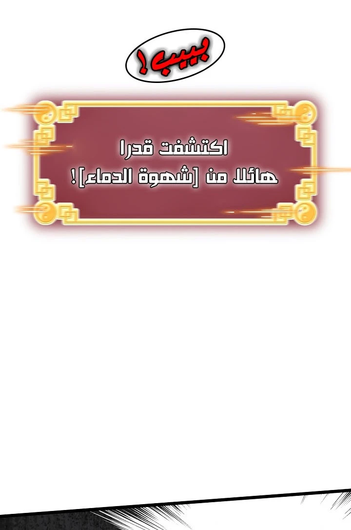 صفحة 29 — Murim Login الفصل 65