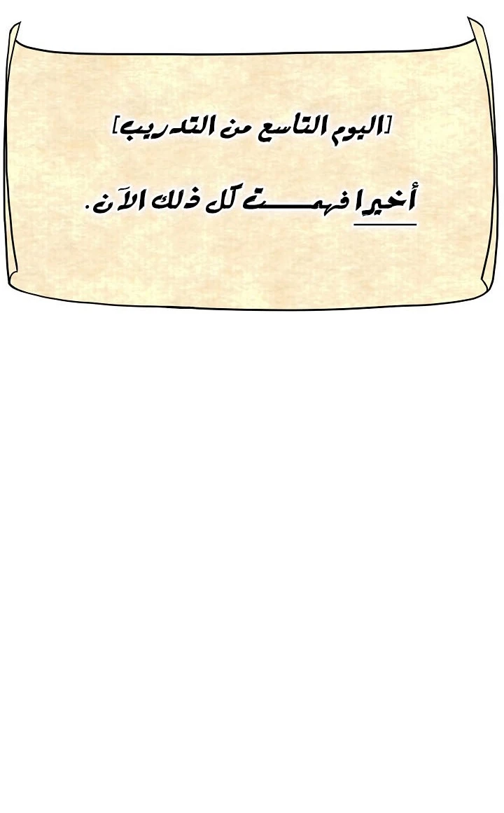 صفحة 102 — Murim Login الفصل 65