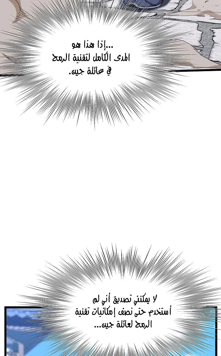 صفحة 111 — Murim Login الفصل 65