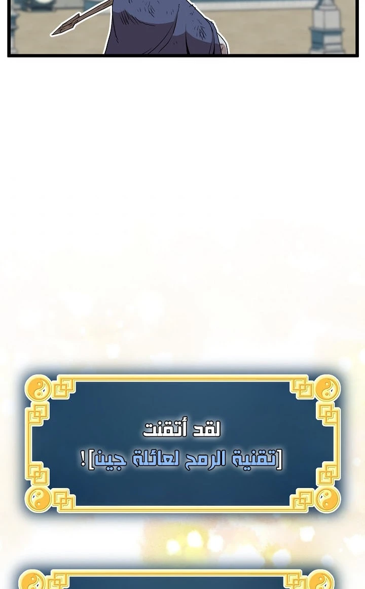 صفحة 114 — Murim Login الفصل 65