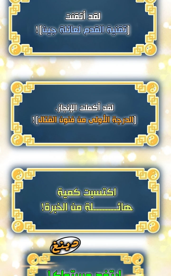 صفحة 115 — Murim Login الفصل 65