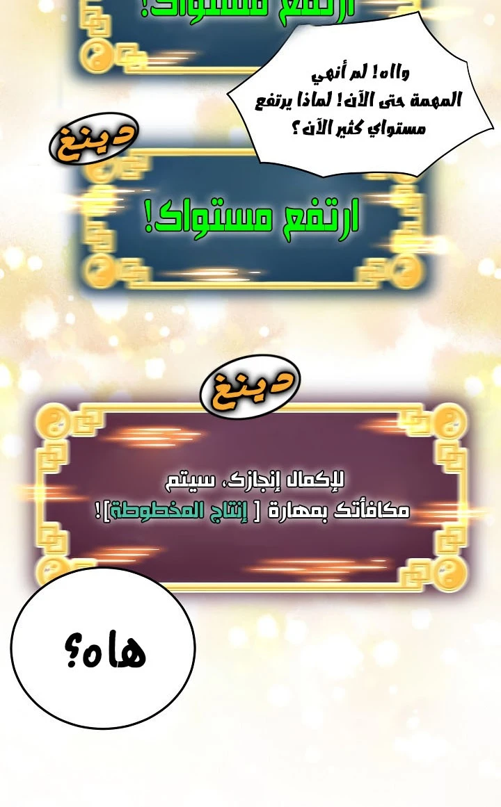 صفحة 116 — Murim Login الفصل 65