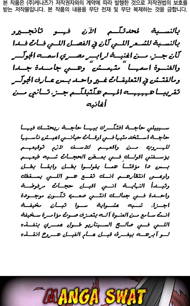 صفحة 119 — Murim Login الفصل 65