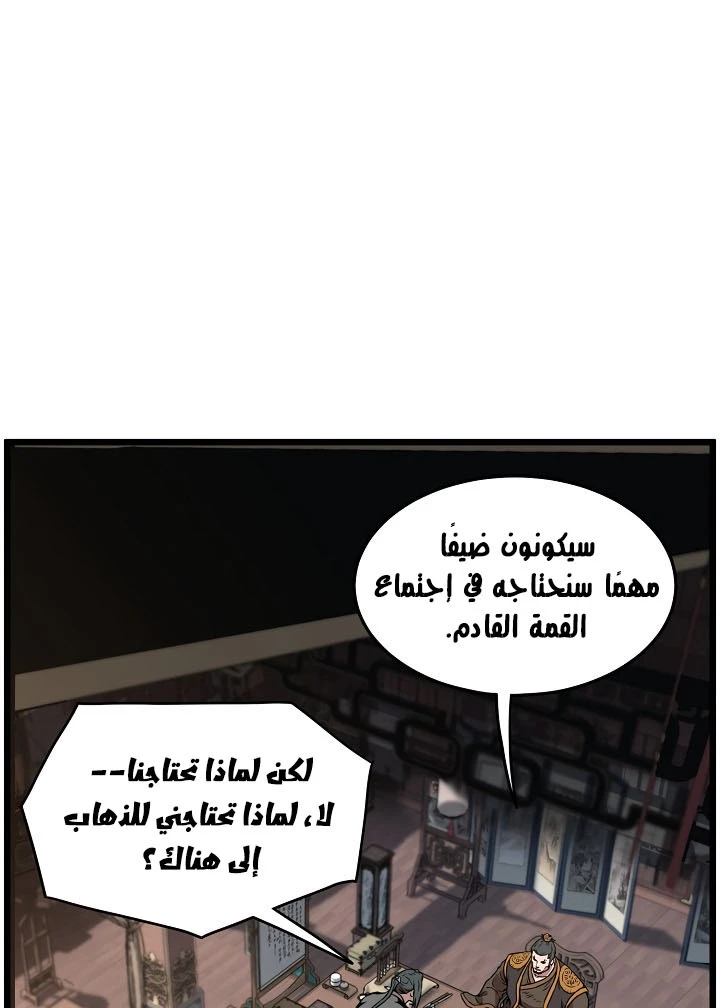 صفحة 50 — Murim Login الفصل 66